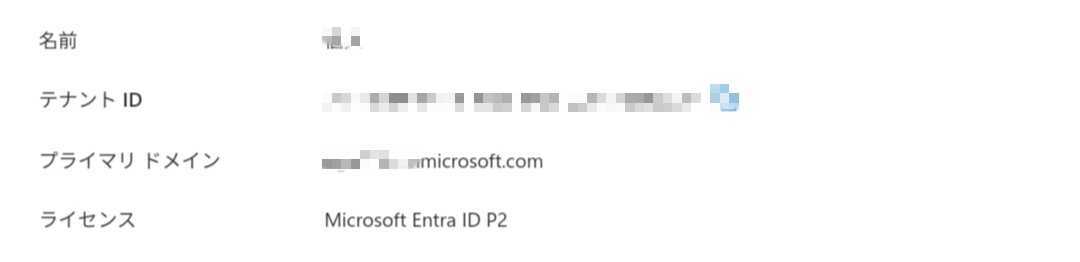 Microsoft Entra ID P2