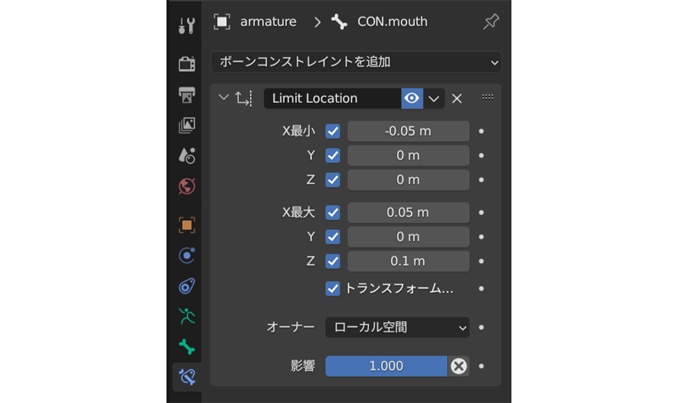 位置制限の設定