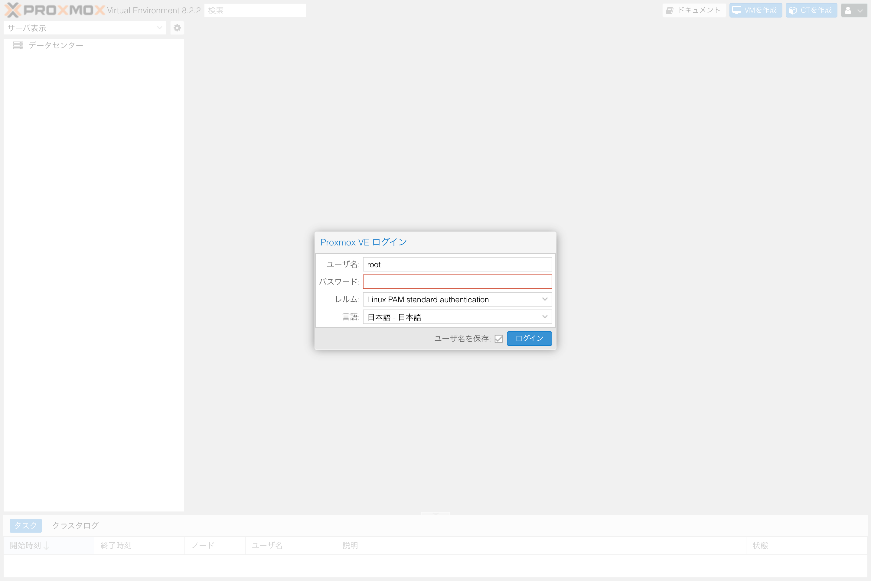 Proxmox VEログイン画面