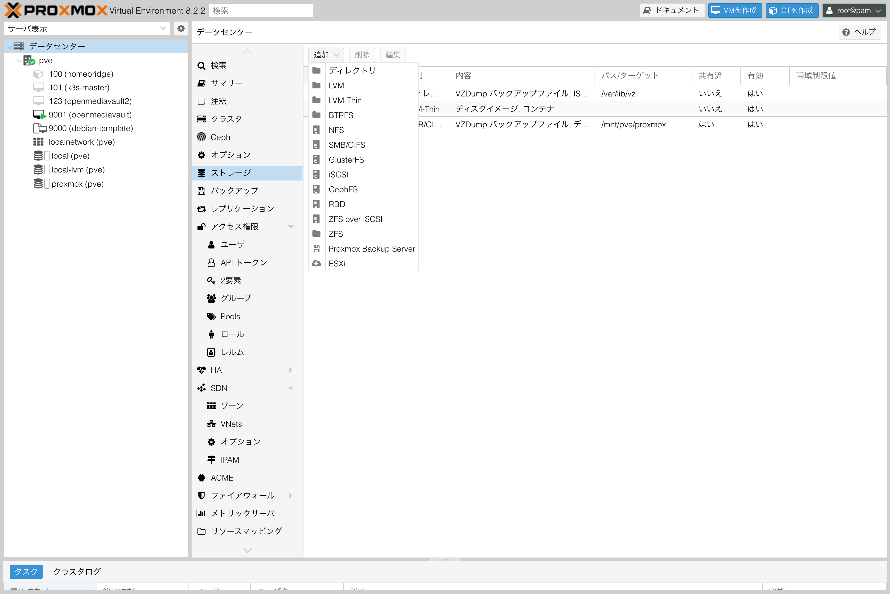 Proxmoxストレージ