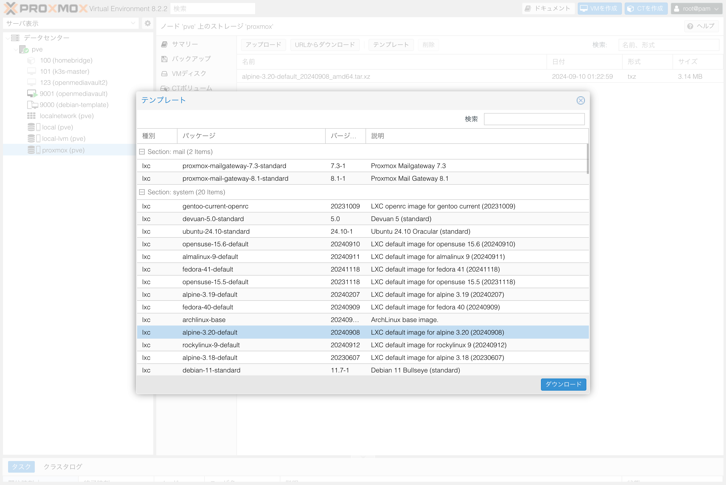 Proxmox LXCテンプレートダウンロードモーダル