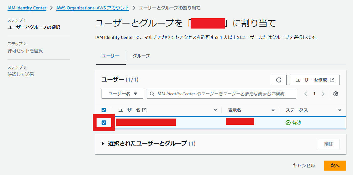 割り当てるユーザを選択