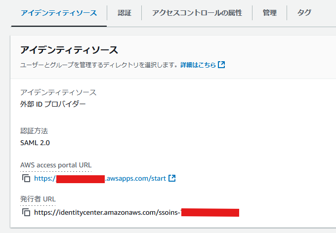 AWS access portal URLの確認