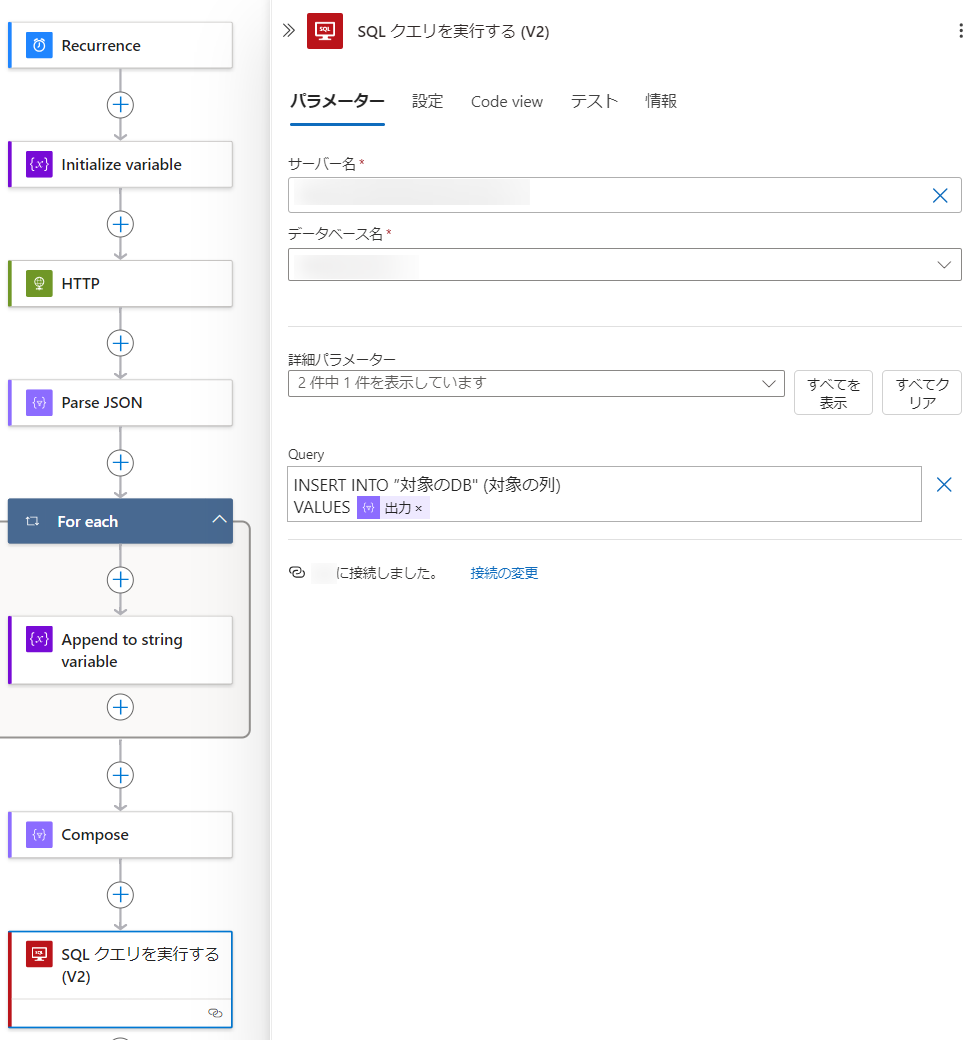 SQLクエリを実行するでINSERT