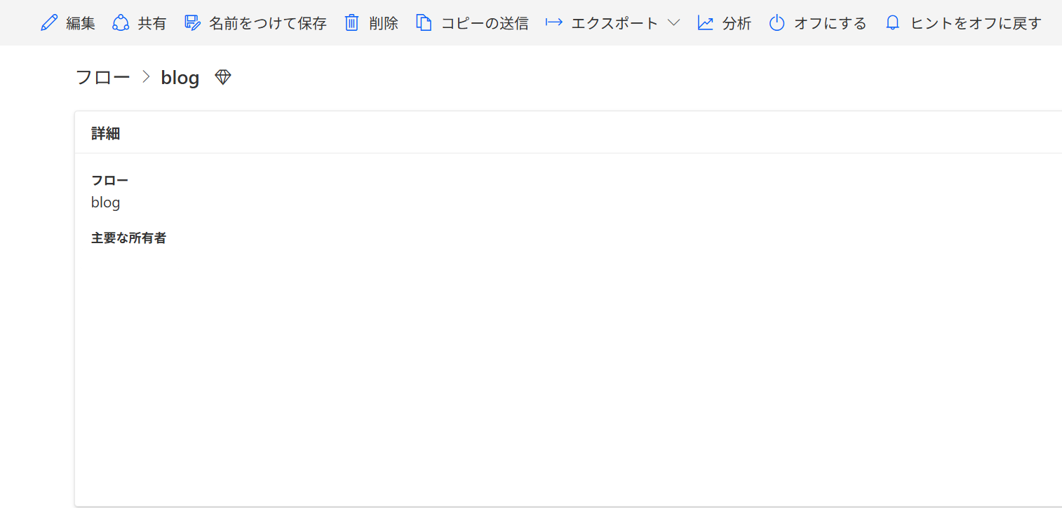 フローを選択