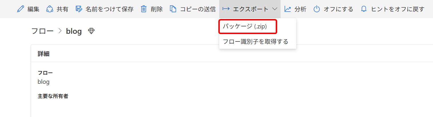 パッケージ(.zip)を選択