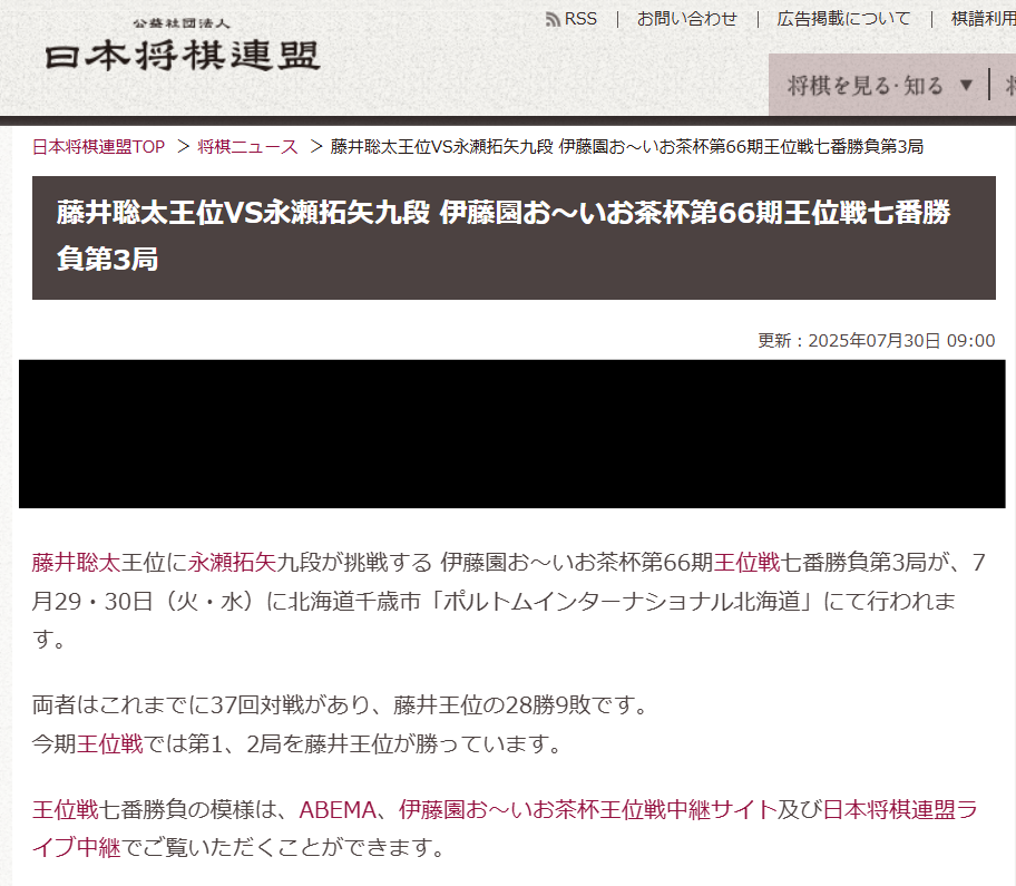 日本将棋連盟_ニュース記事