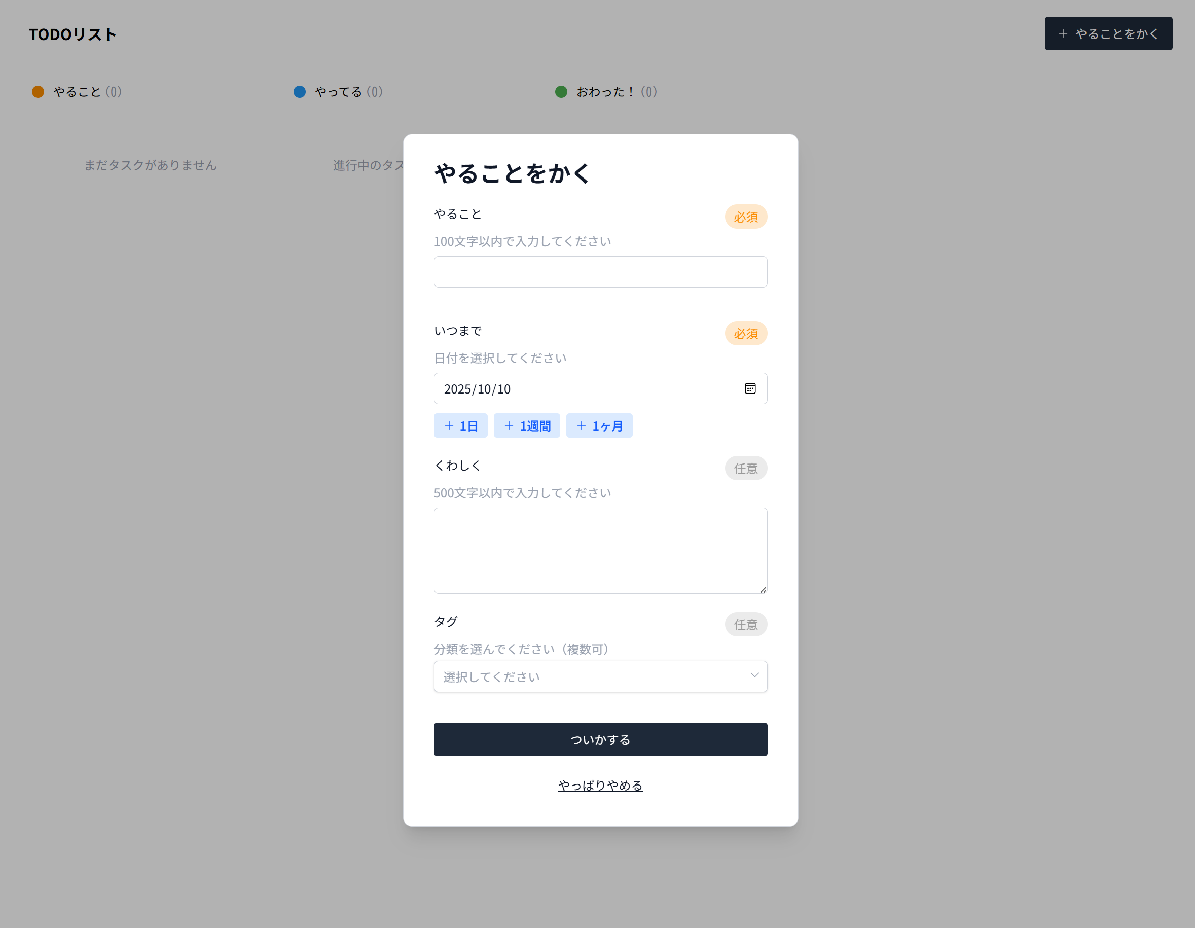 TODOアプリ:タスクの追加