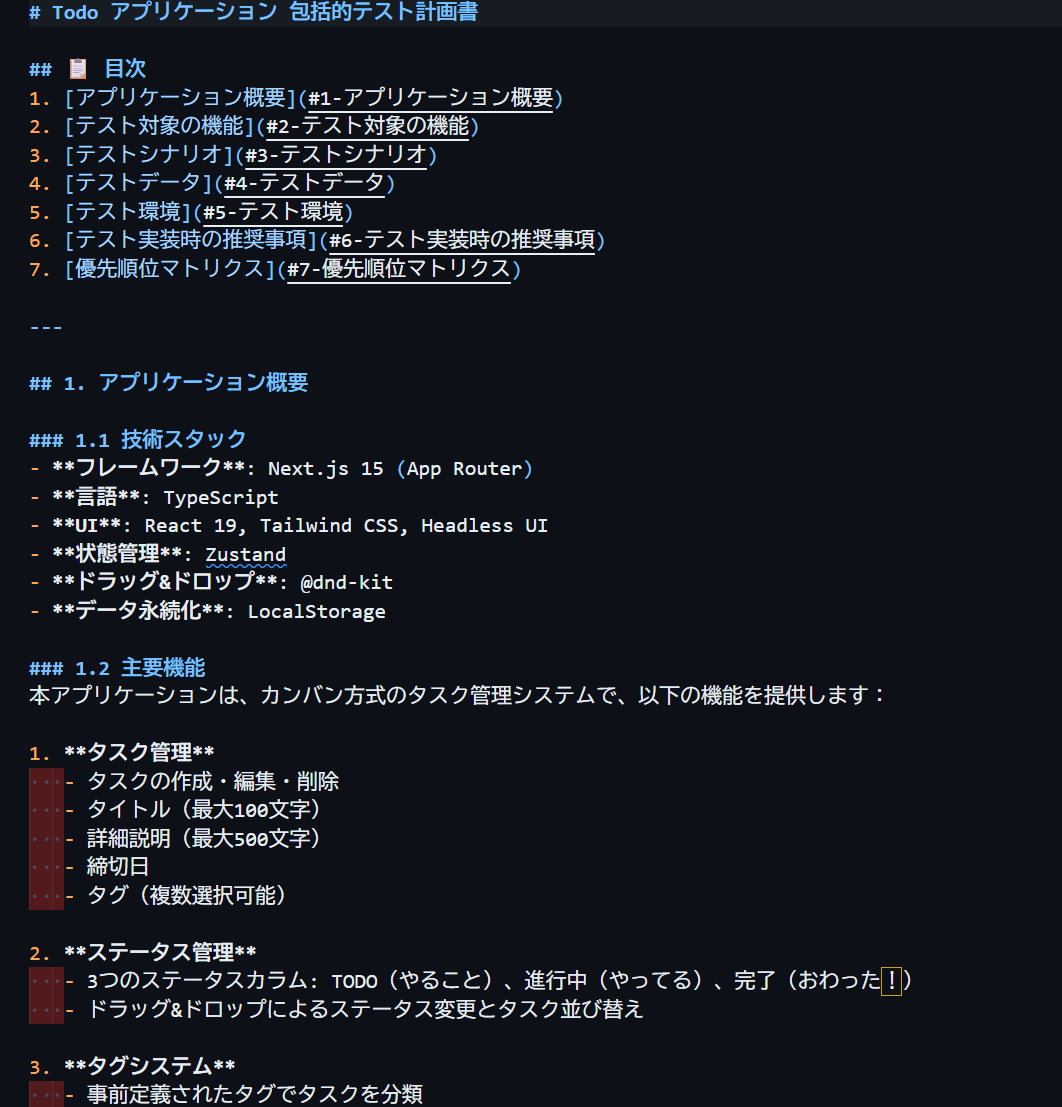 生成されたテスト計画書