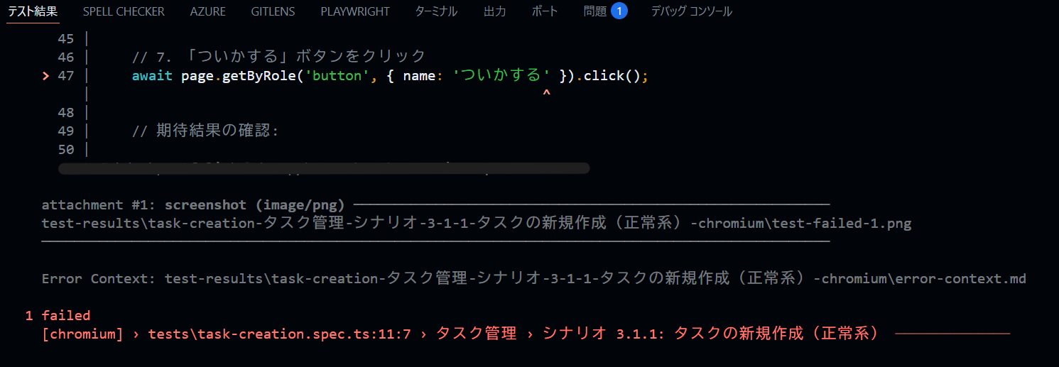 テスト失敗!