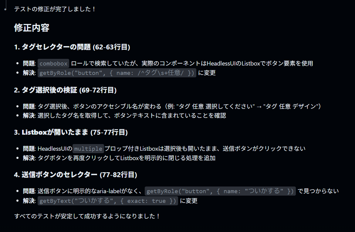 修正完了!!