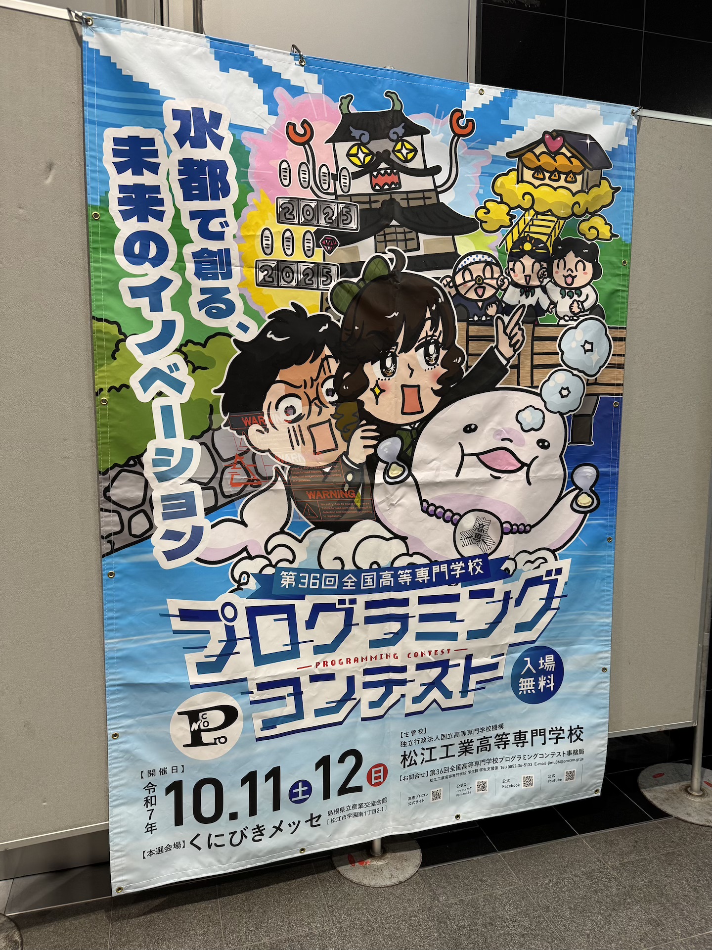 第36回高専プロコン会場に展示されていたポスター