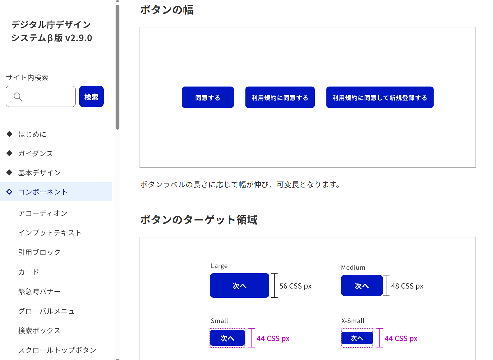 デジタル庁デザインシステム