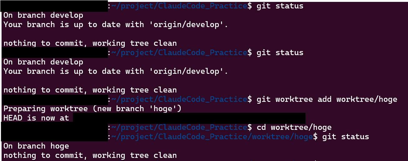 コンソール上でworktreeを作成している様子