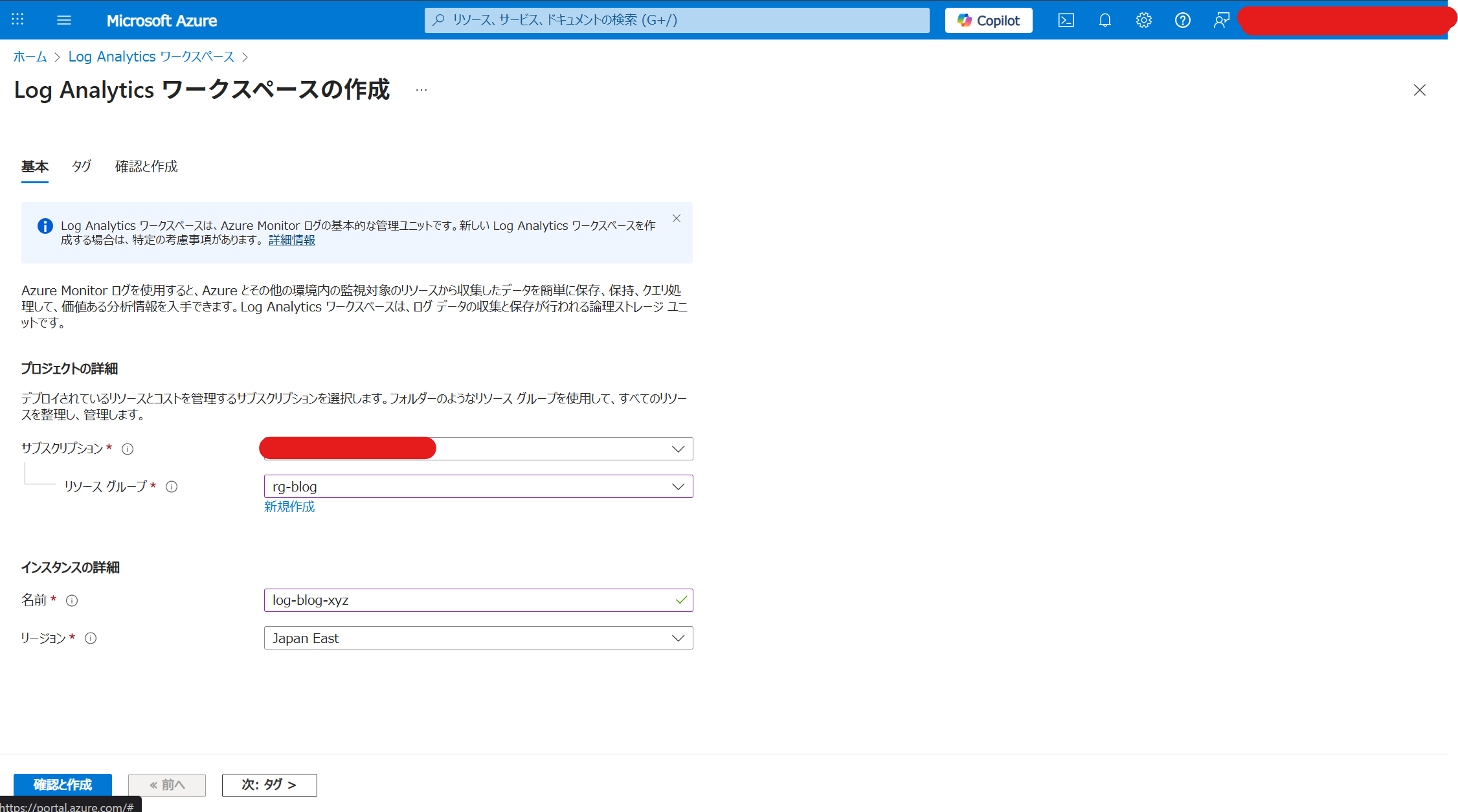 Log Analytice Workspace の設定