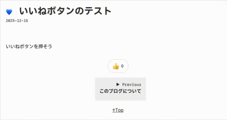 いいねボタンのデモGIF画像