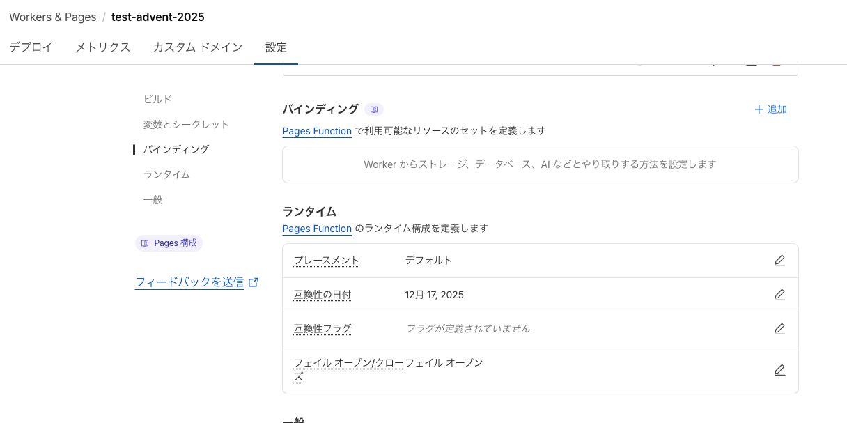 Cloudflareダッシュボード画面