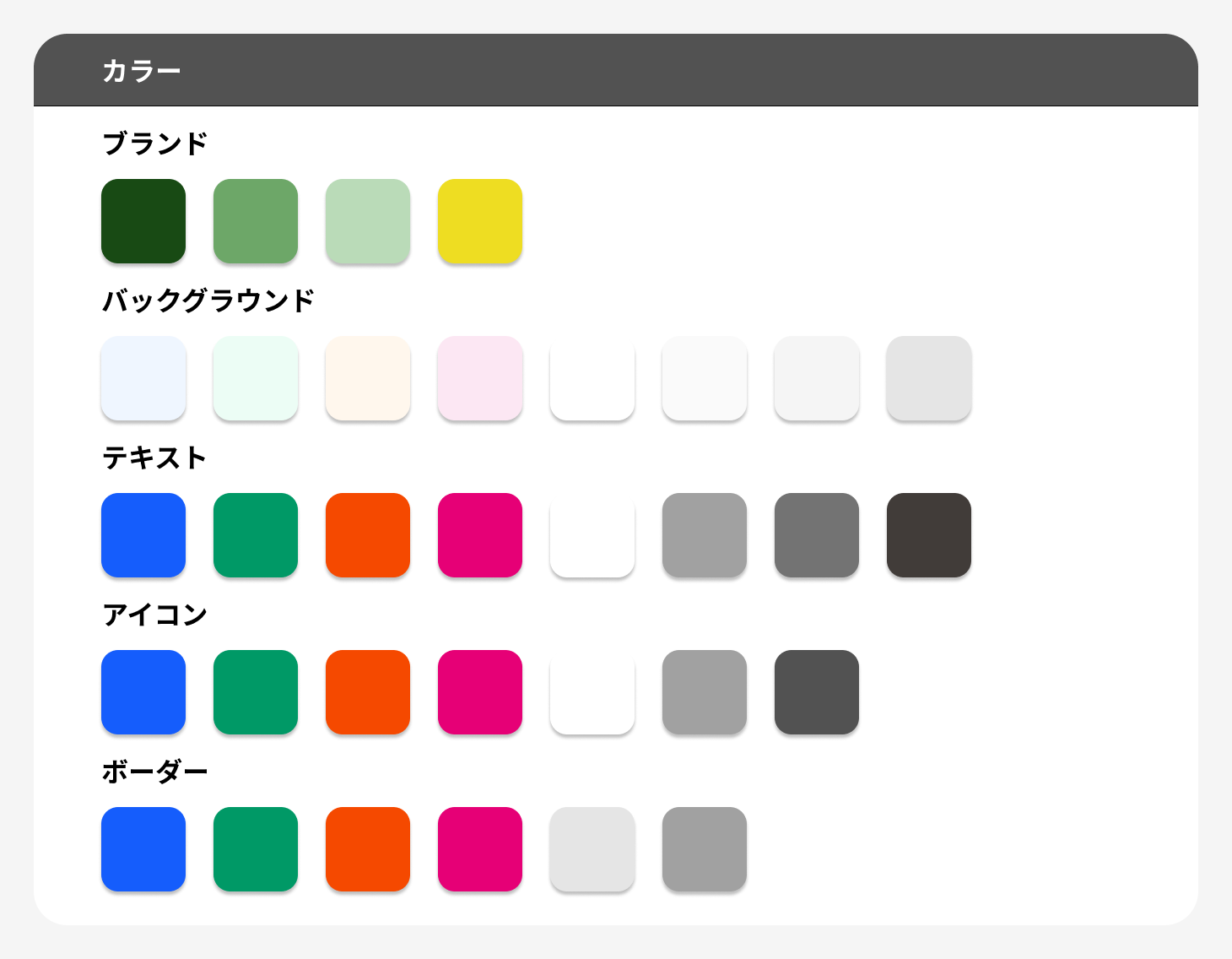 コンセプトカラー