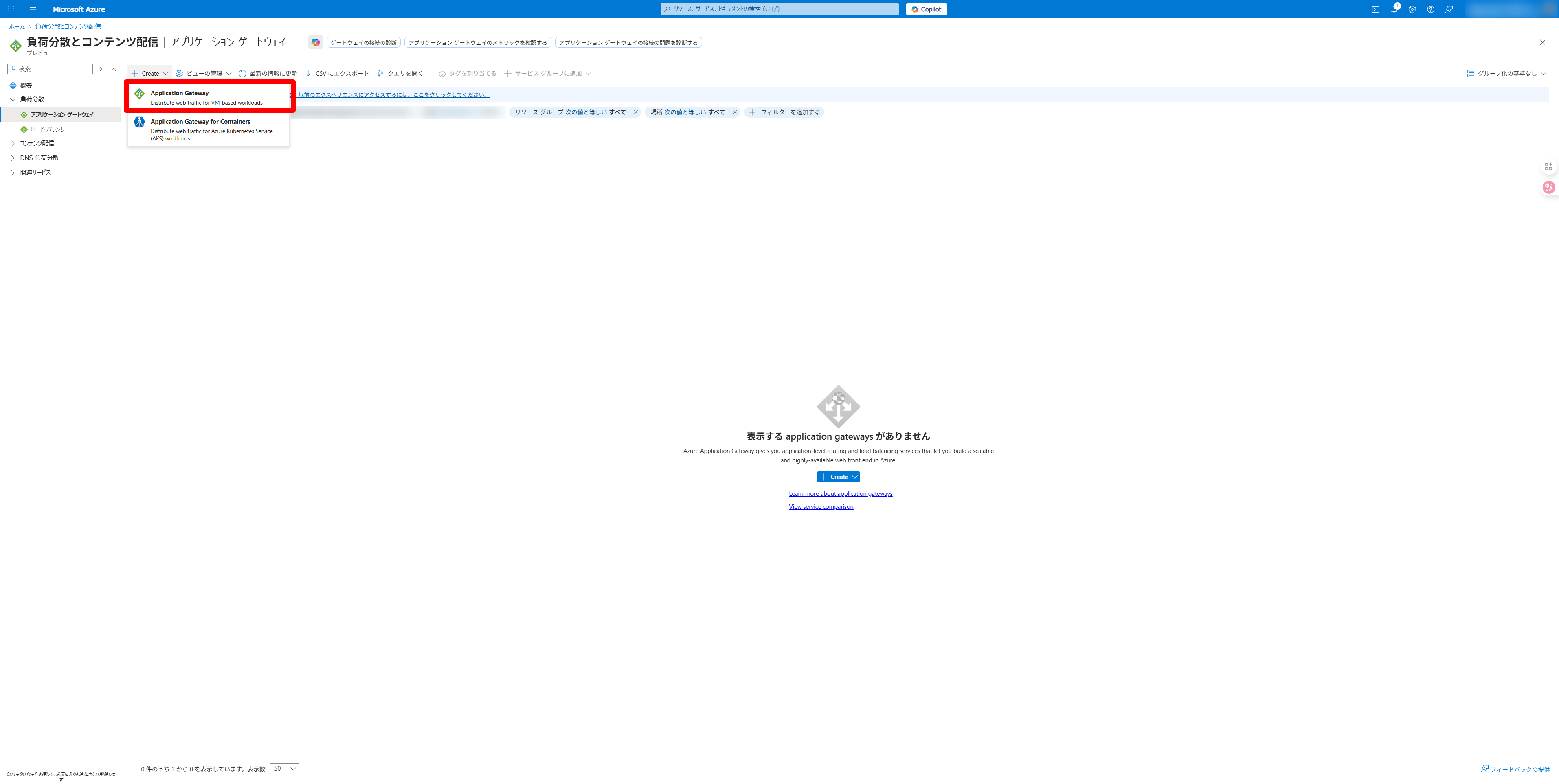 create private application gateway 02