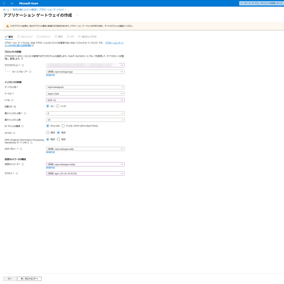 create private application gateway03