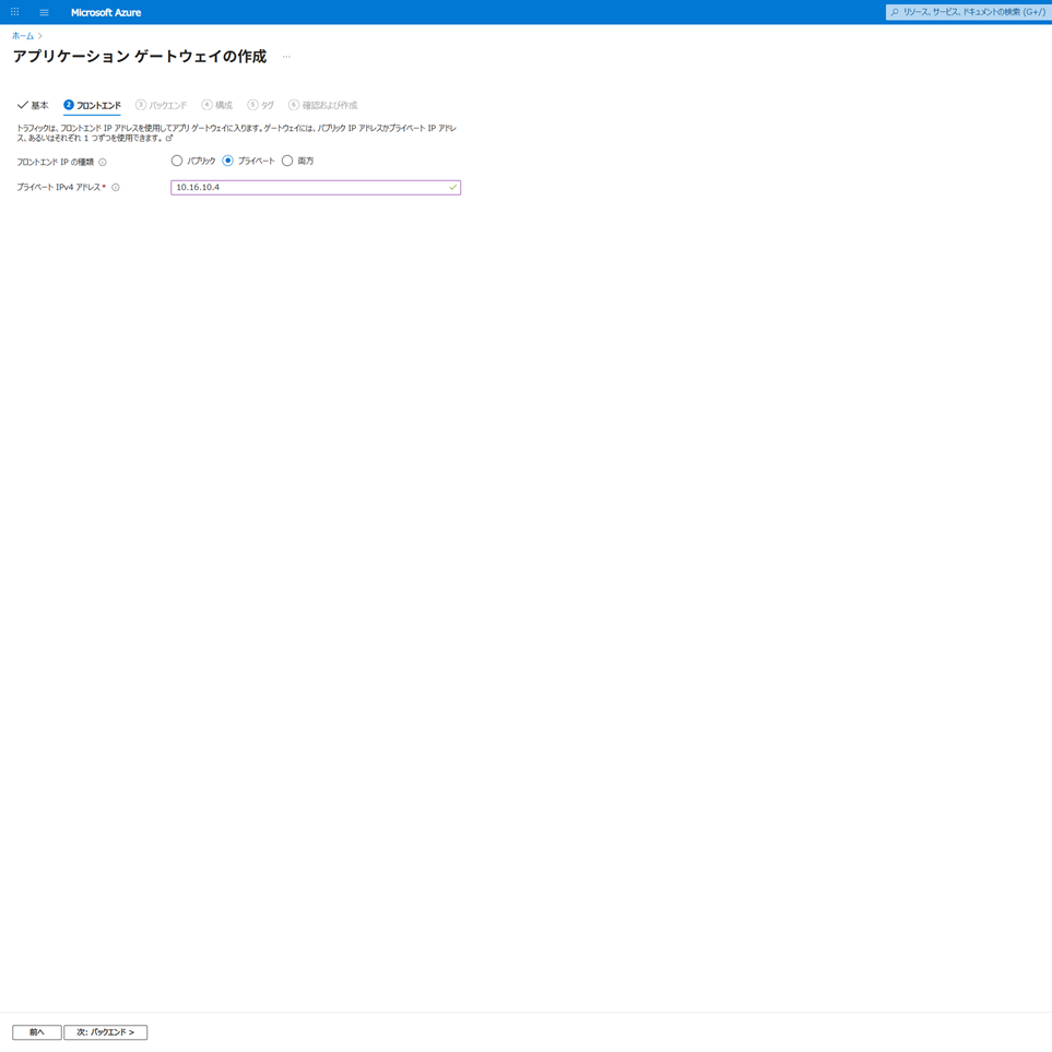 create private application gateway04