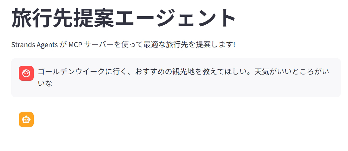エージェントにプロンプトを入力した様子
