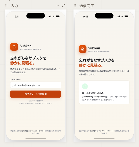ログイン画面(右:入力、左:送信後)