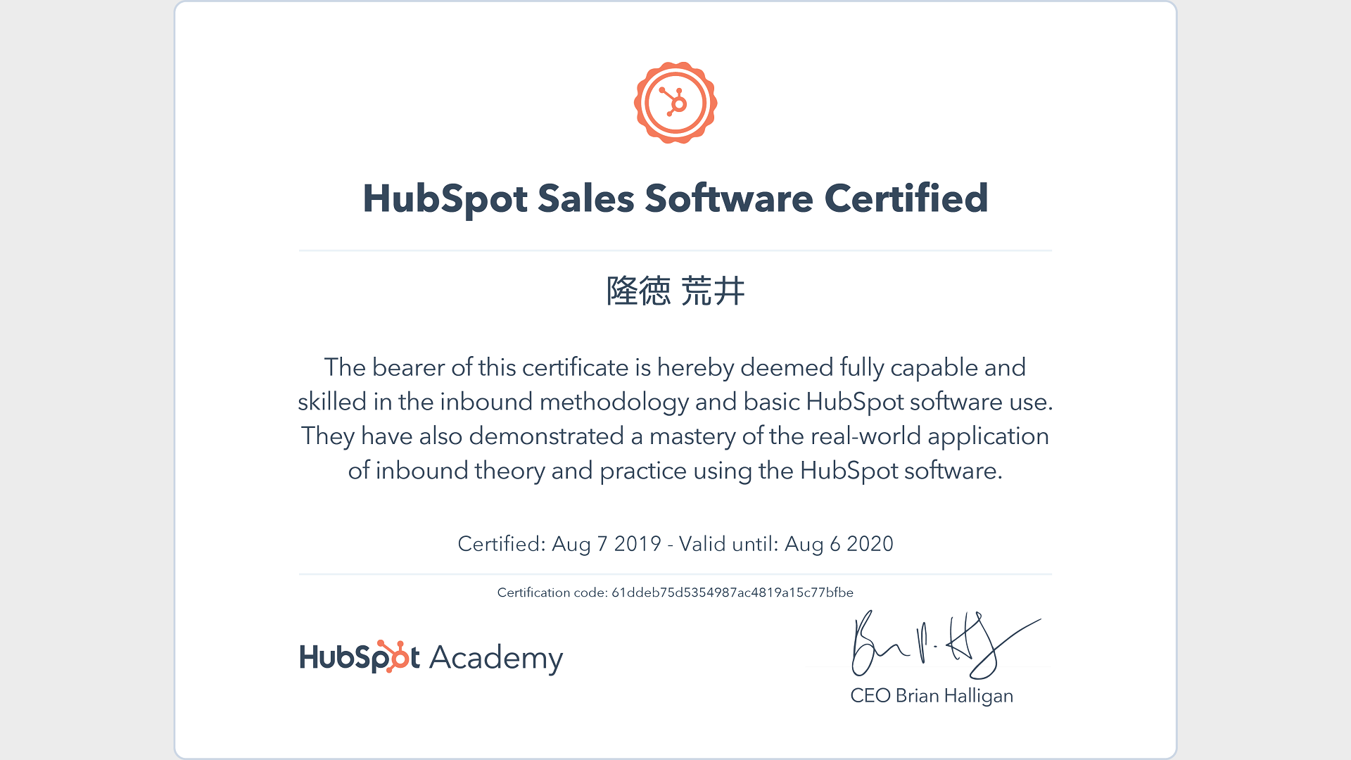 ～夏季集中学習～HubSpotセールスソフトウェア認定いっただきぃ！