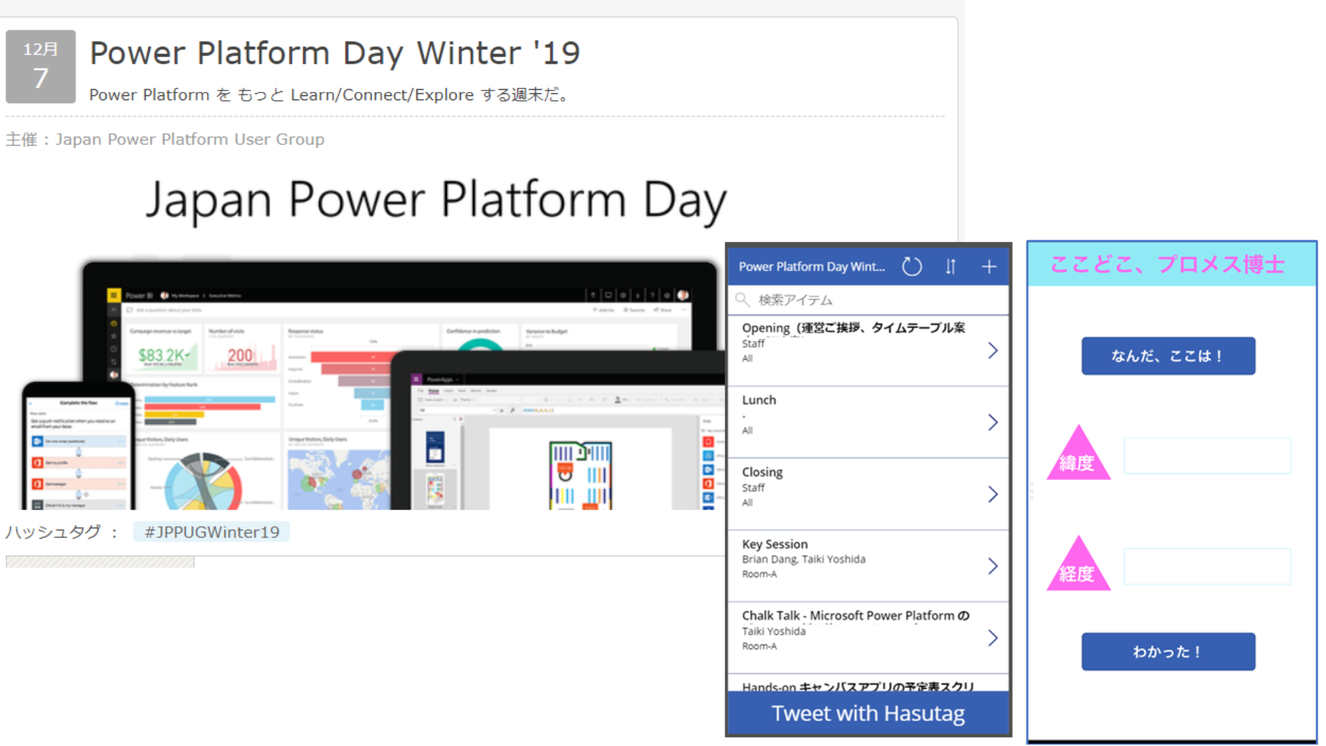 Power Platform Day Winter '19に参加して、1時間でTwitterアプリと位置情報表示アプリを作ってみた