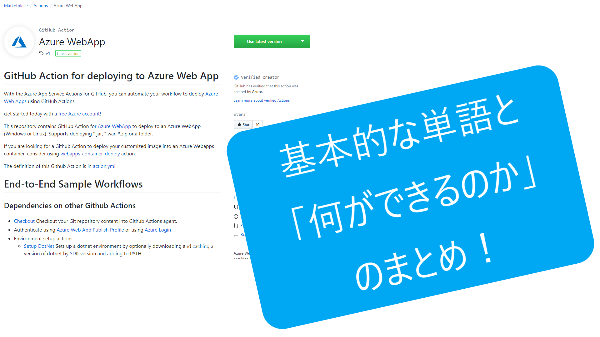 azblob://2022/11/11/eyecatch/2019-12-23-what-can-we-do-with-github-actions-for-azure-000.png