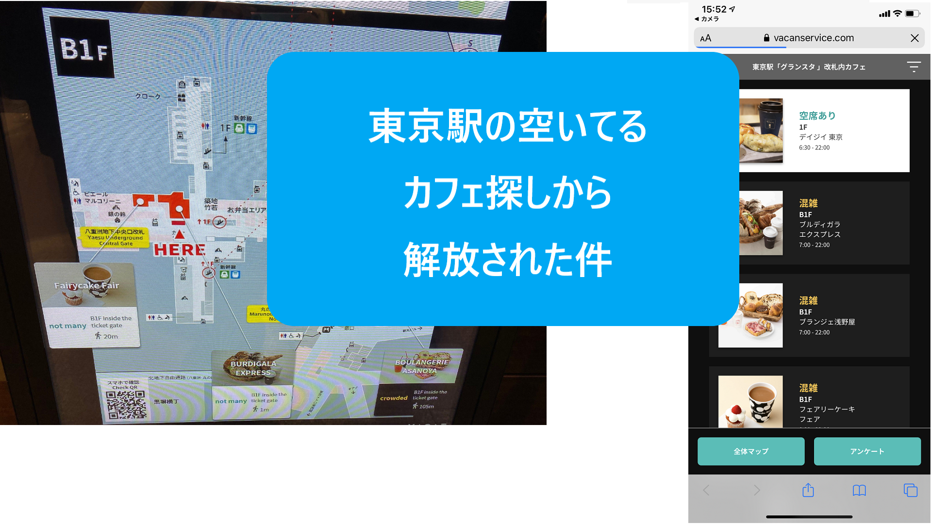 リアルタイムで東京駅のカフェの空席情報がわかる！？　「VACAN」体験してきた