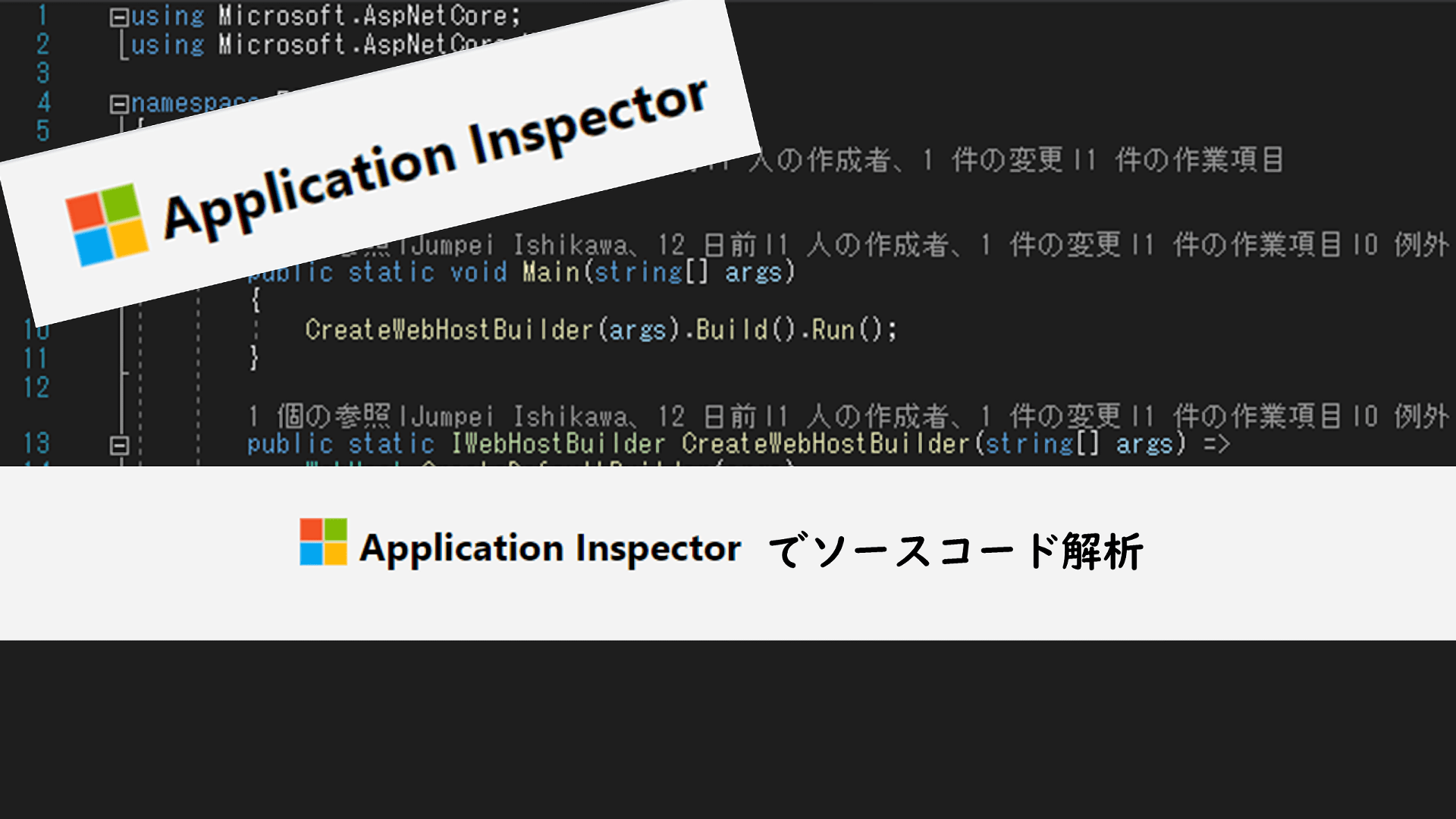 Microsoft Application Inspectorでソースコードを解析してみよう
