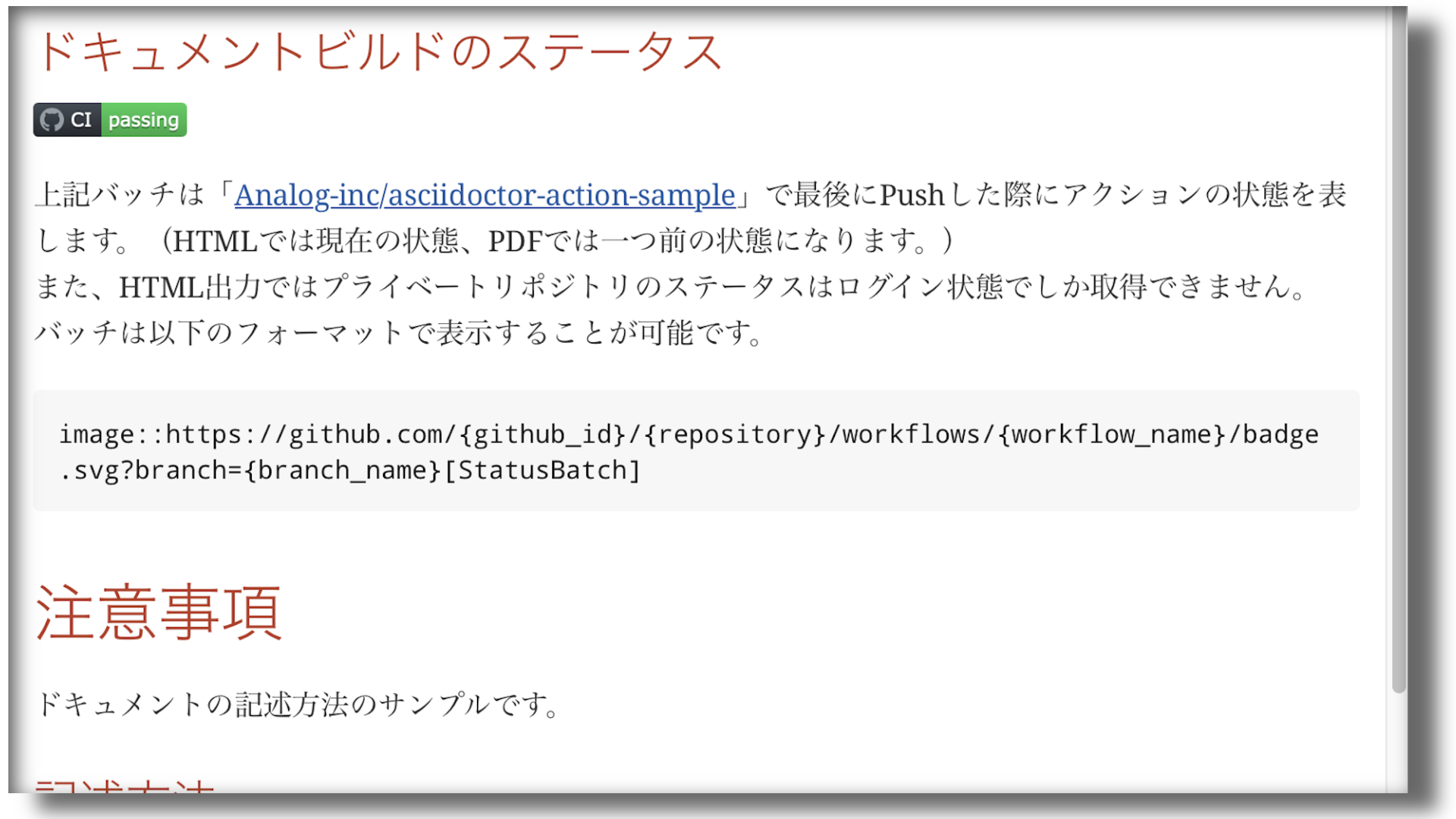 GitHub Actionsを使って気軽にAsciiDocを出力しよう(1)