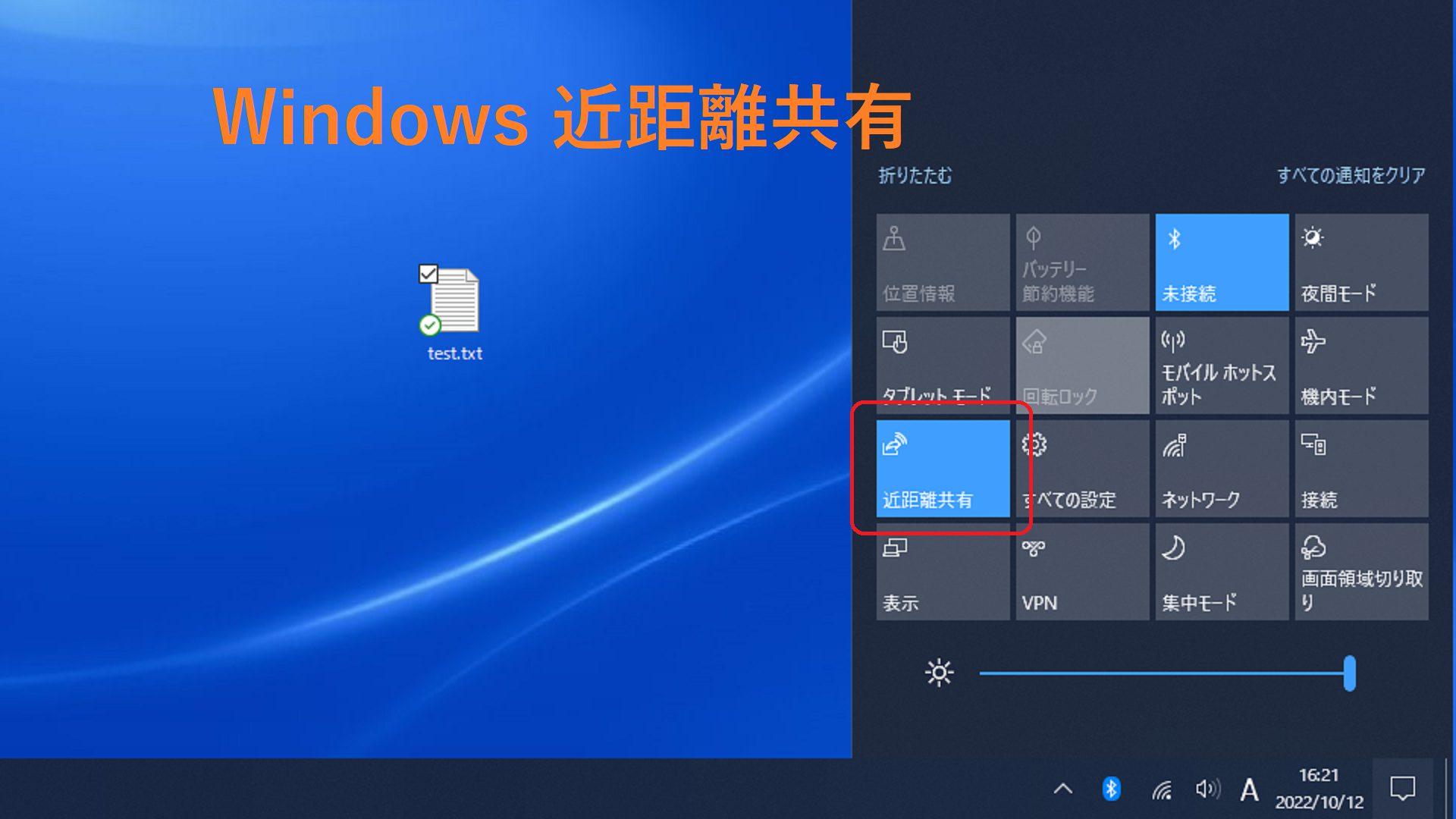 Windows 10で近くのパソコンにファイルを移動する。(OneDriveを利用している方向け)