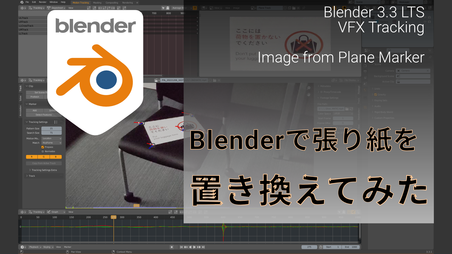 Blender 3.3 VFX新機能で実写合成初心者が張り紙をすり替えてみた