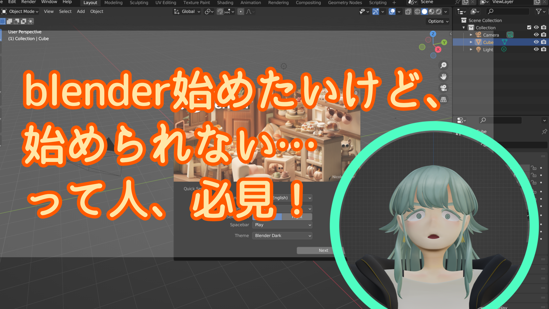 blenderを始めたいけど始められない...って人必見！