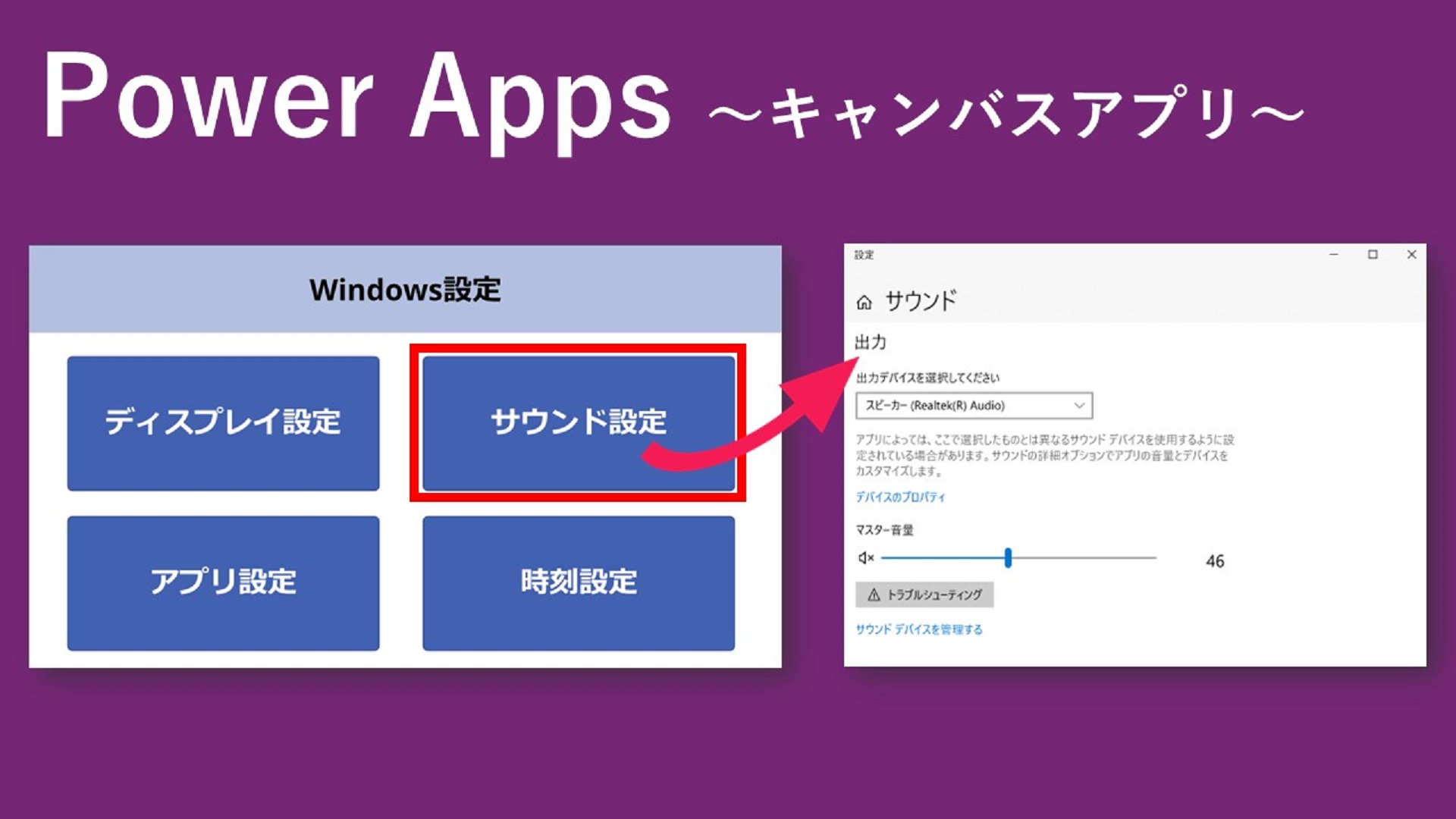 Power Apps キャンバスアプリのボタンからWindows設定画面を開く方法