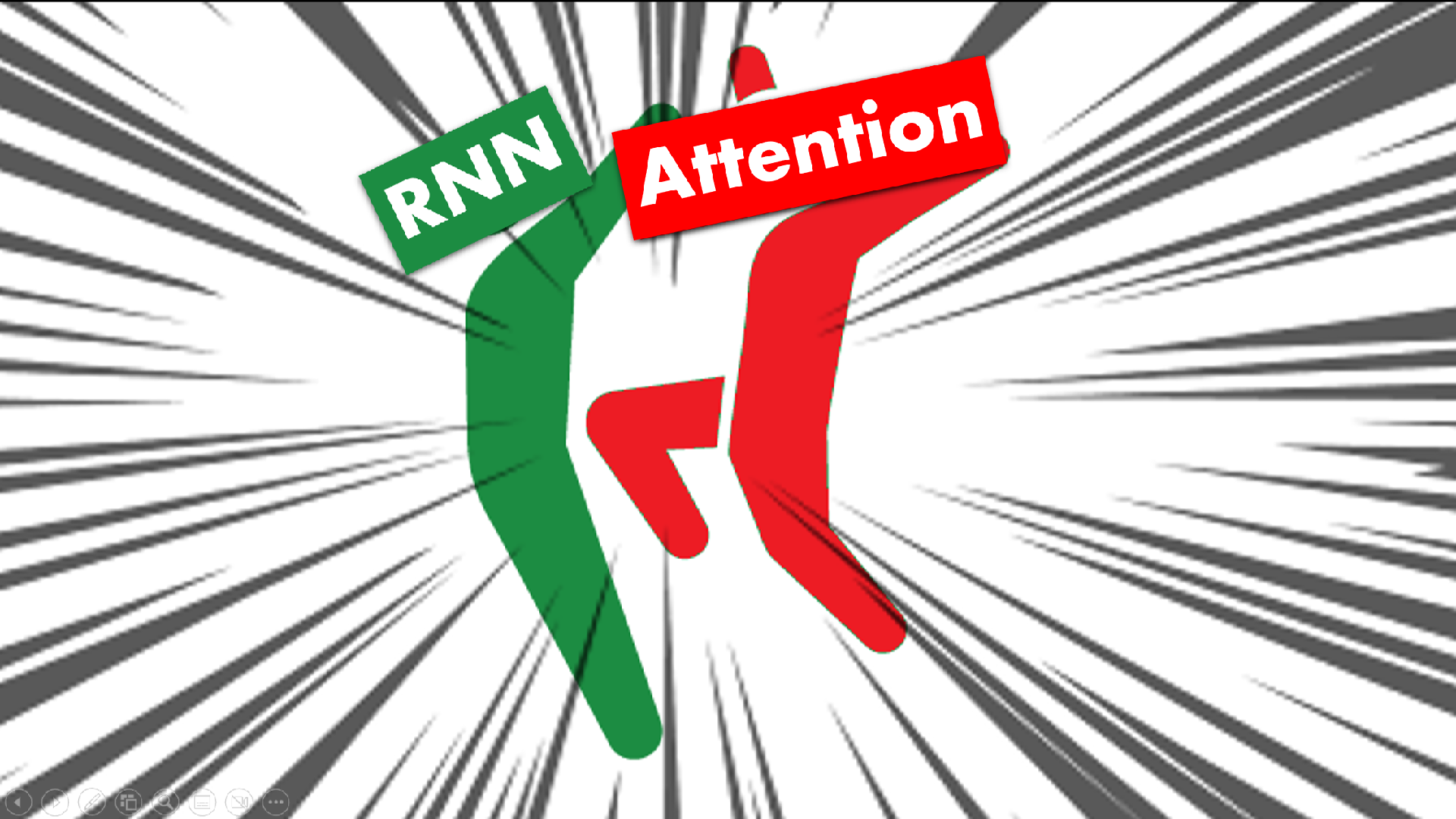 NLPの世代交代 「RNN」から「Attention」へ