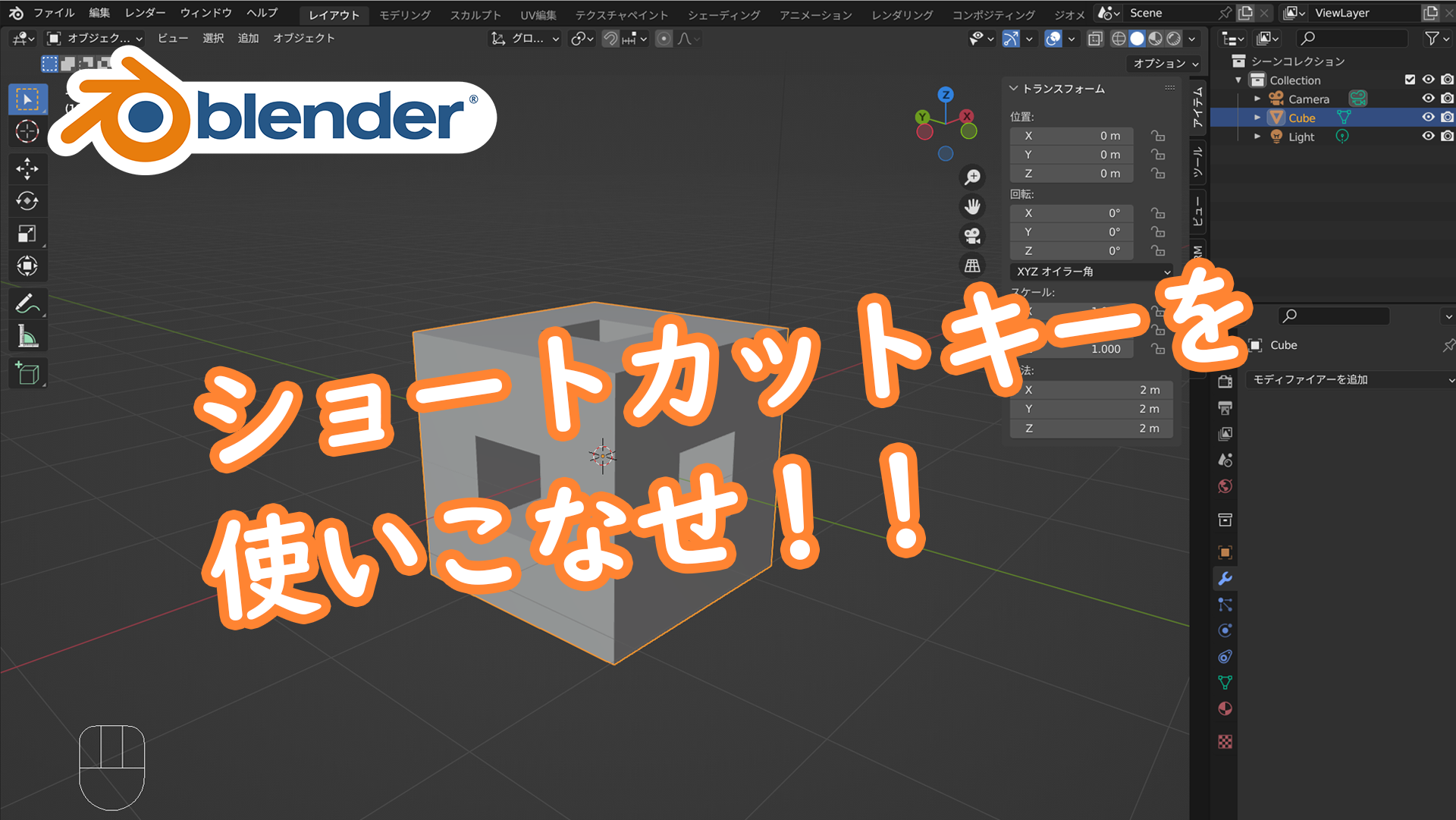 azblob://2023/06/07/eyecatch/2023-06-07-blender-shortcut-key-000.png