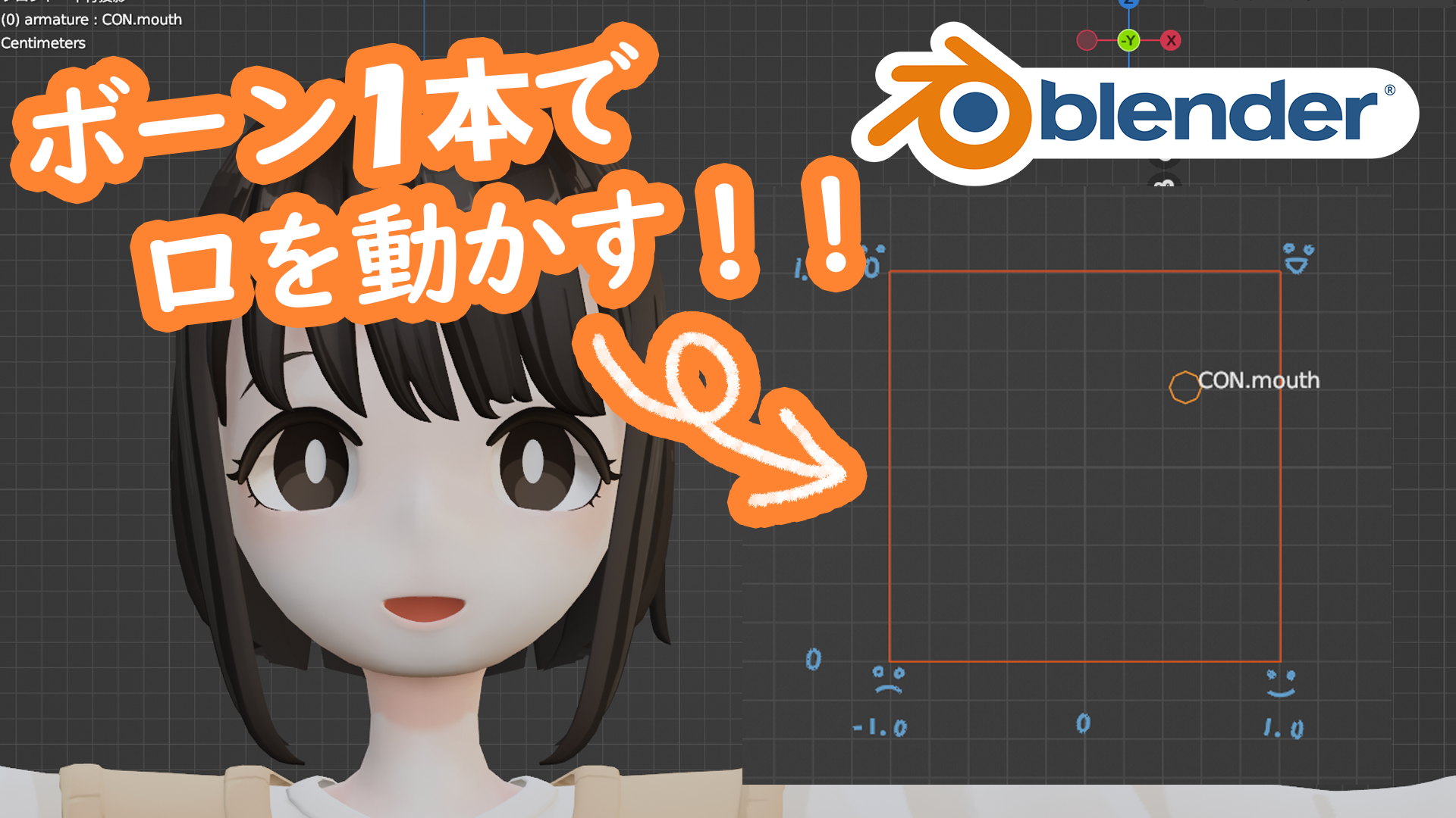 【Blender】口の形状「あいうえお」をボーン１本で操作【キャラクターモデリング】