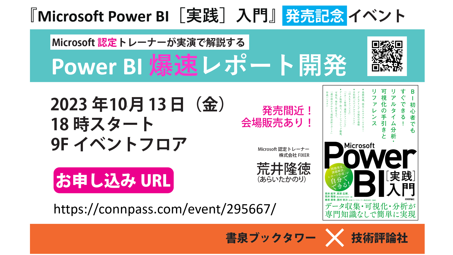 【PR】Microsoft認定トレーナーが実演で解説するPower BI 講座を無料で開催します！！