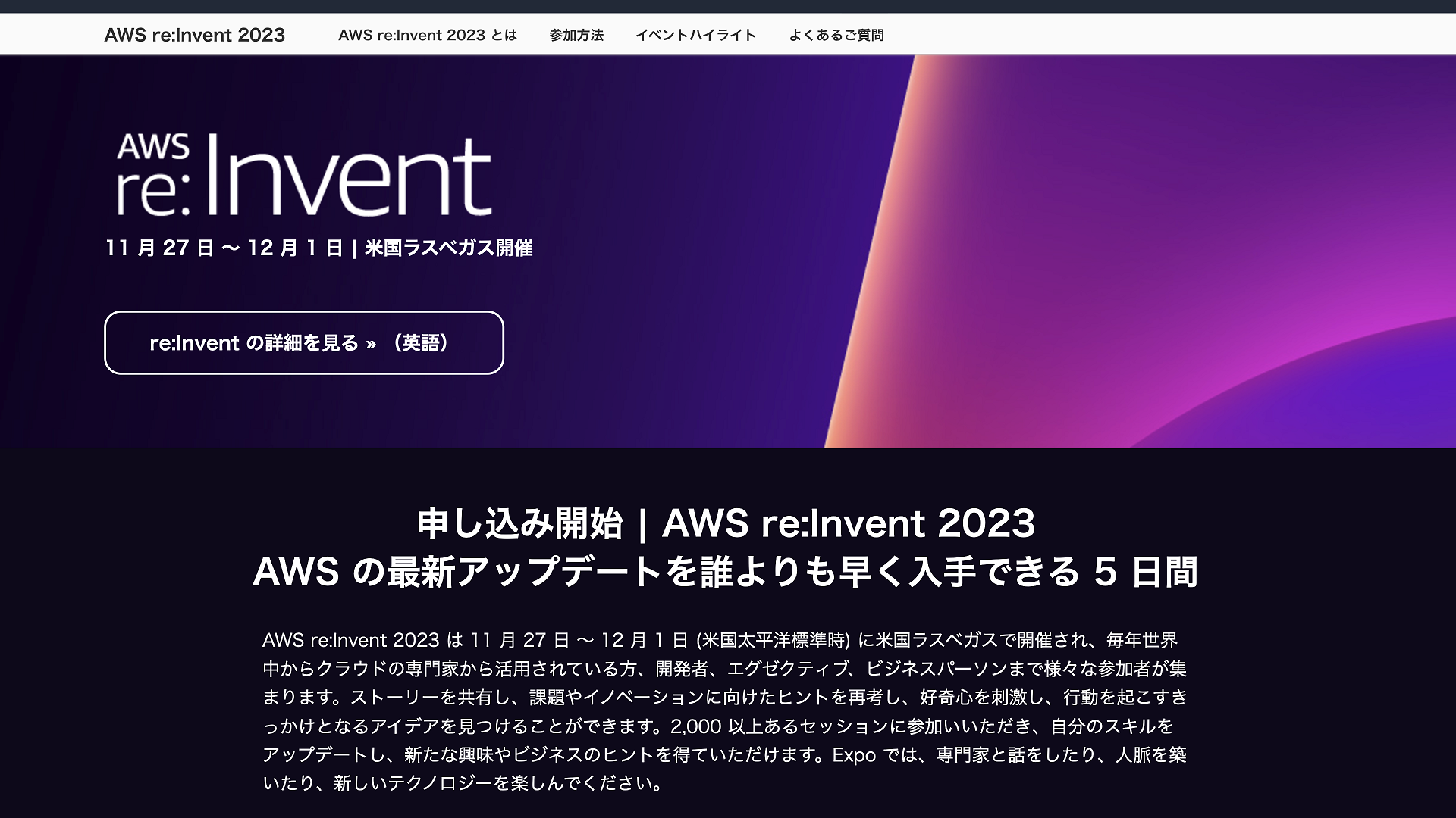 AWS re:Invent 2023 in Las Vegas いよいよスタート！