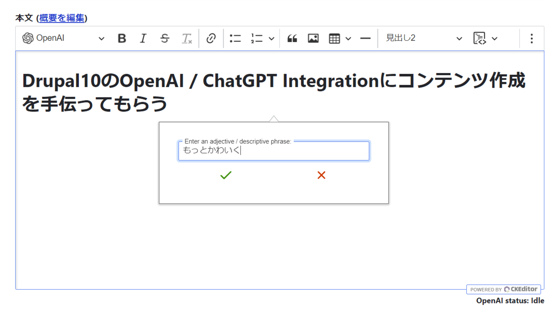 Drupal10のOpenAI / ChatGPT Integrationにコンテンツ作成を手伝ってもらう