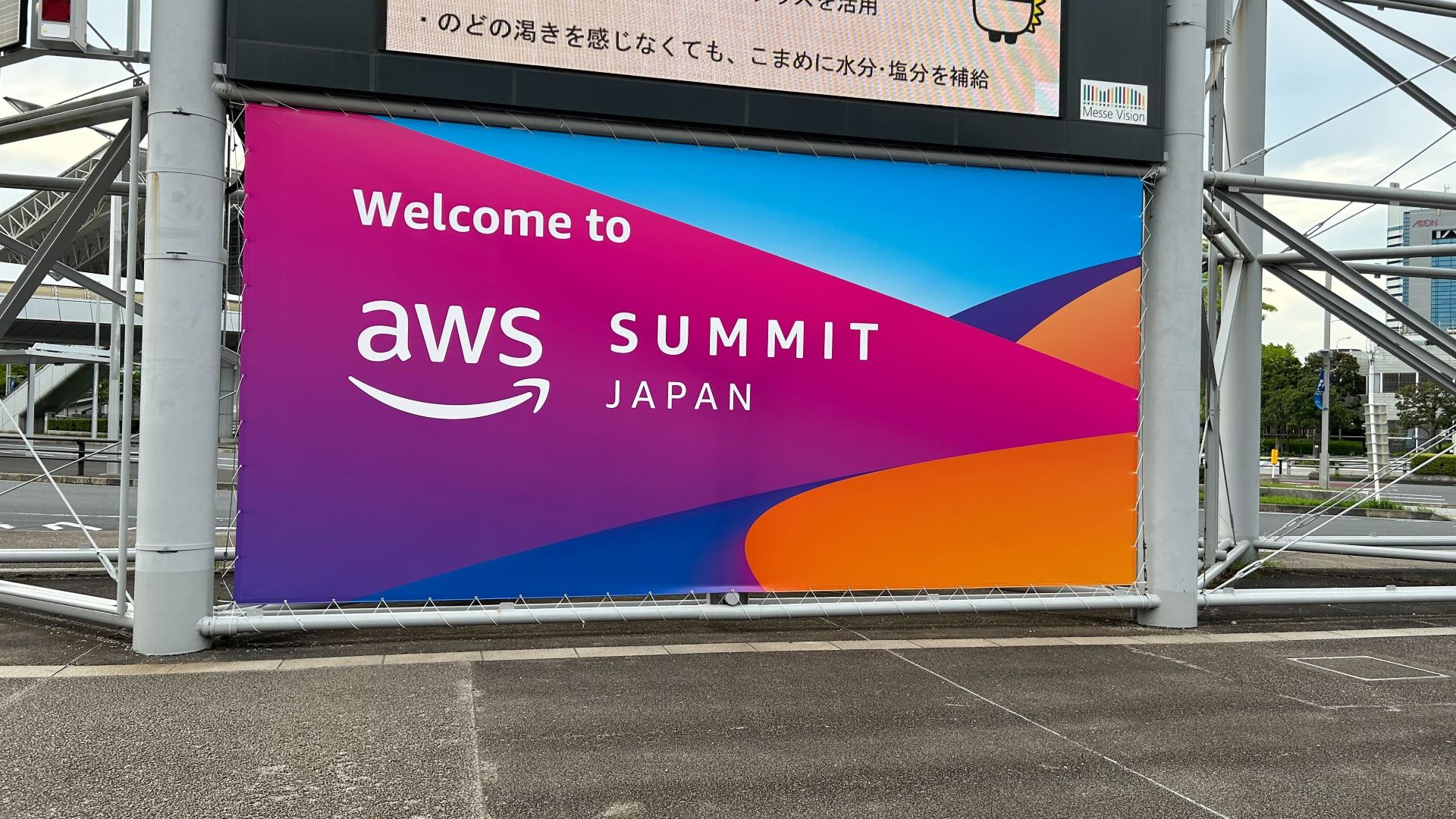 いい経験になった 〜AWS Summit Japan 2024〜