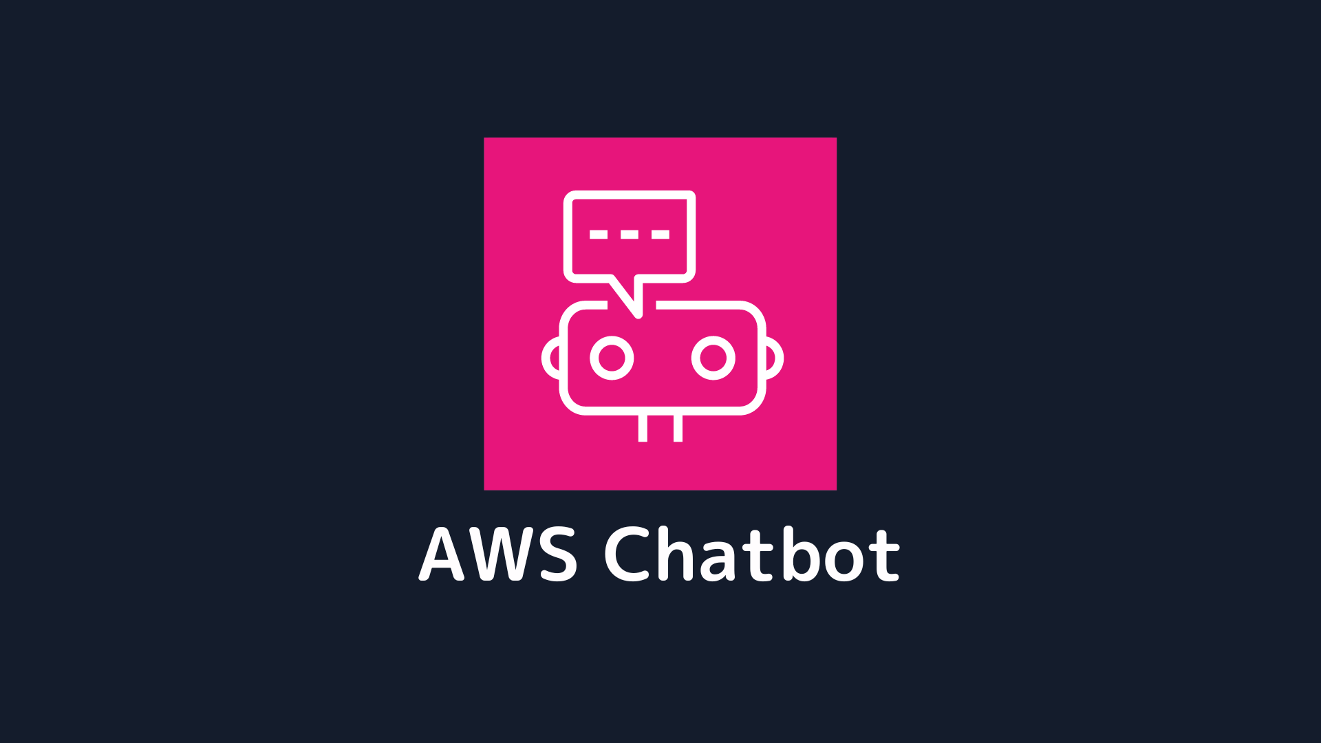 【生成AI×ノーコード】AWS Chatbotを利用して、SlackチャットからAmazon Bedrockに質問してみた