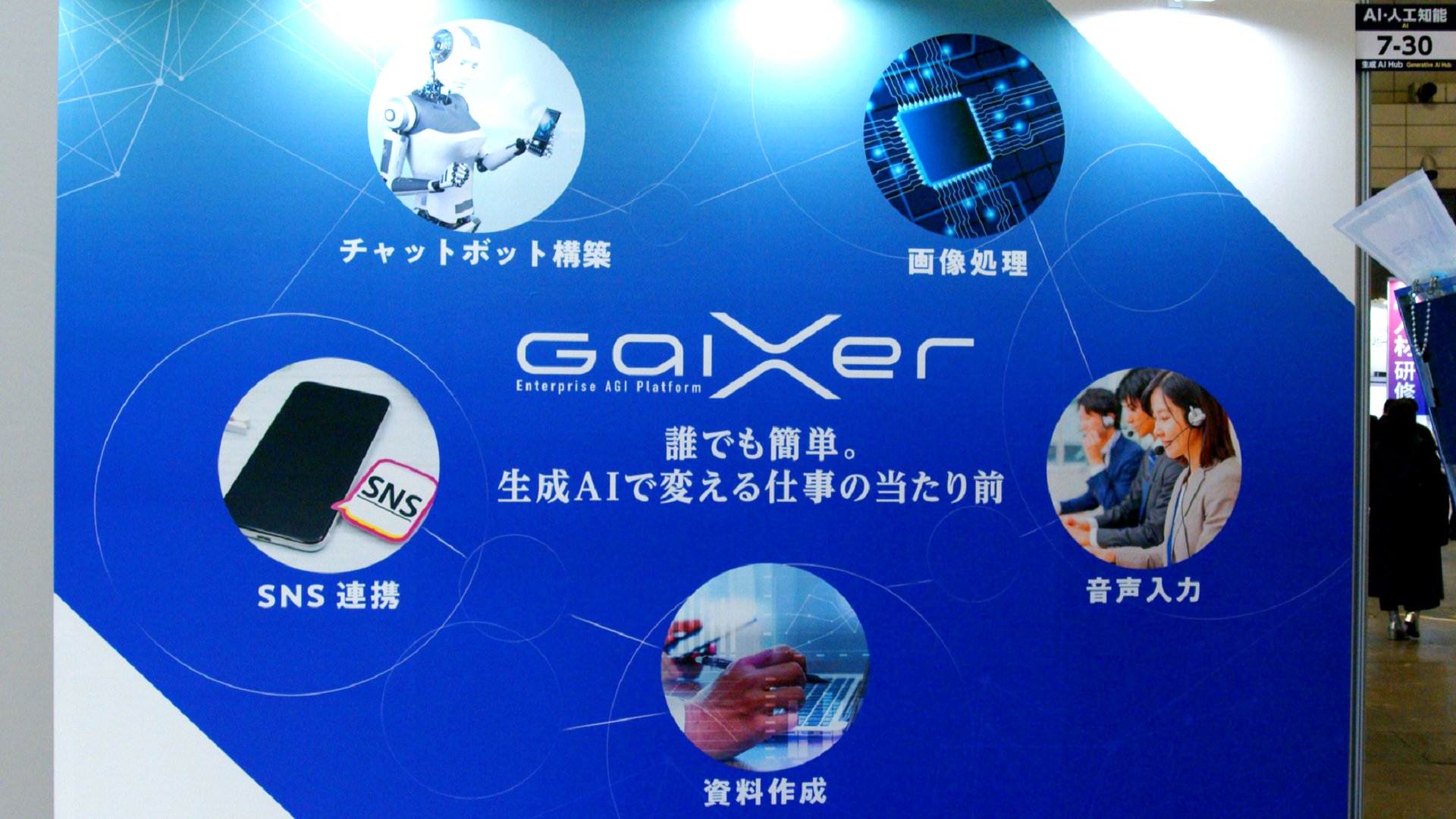 azblob://2024/12/06/eyecatch/2024-12-10-aiexpo-seminar_report-000.png