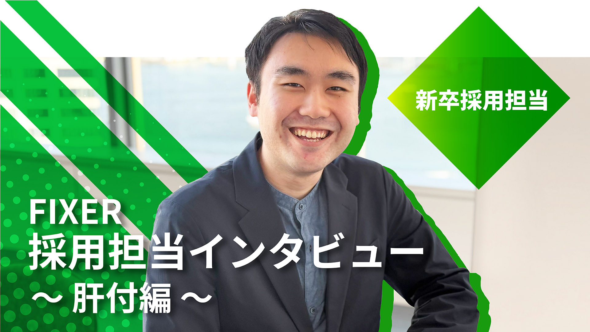 azblob://2025/05/30/eyecatch/2025-05-30-hr-interview-kimotsuki-000.jpg