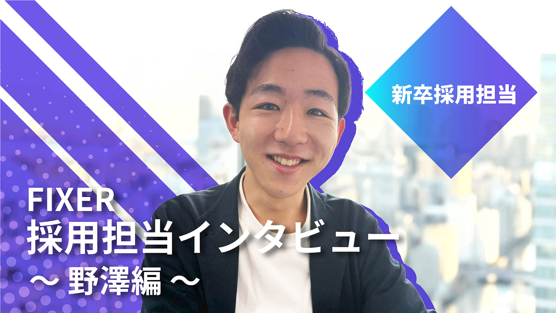 azblob://2025/06/11/eyecatch/2025-06-11-hr-interview-nozawa-000.jpg