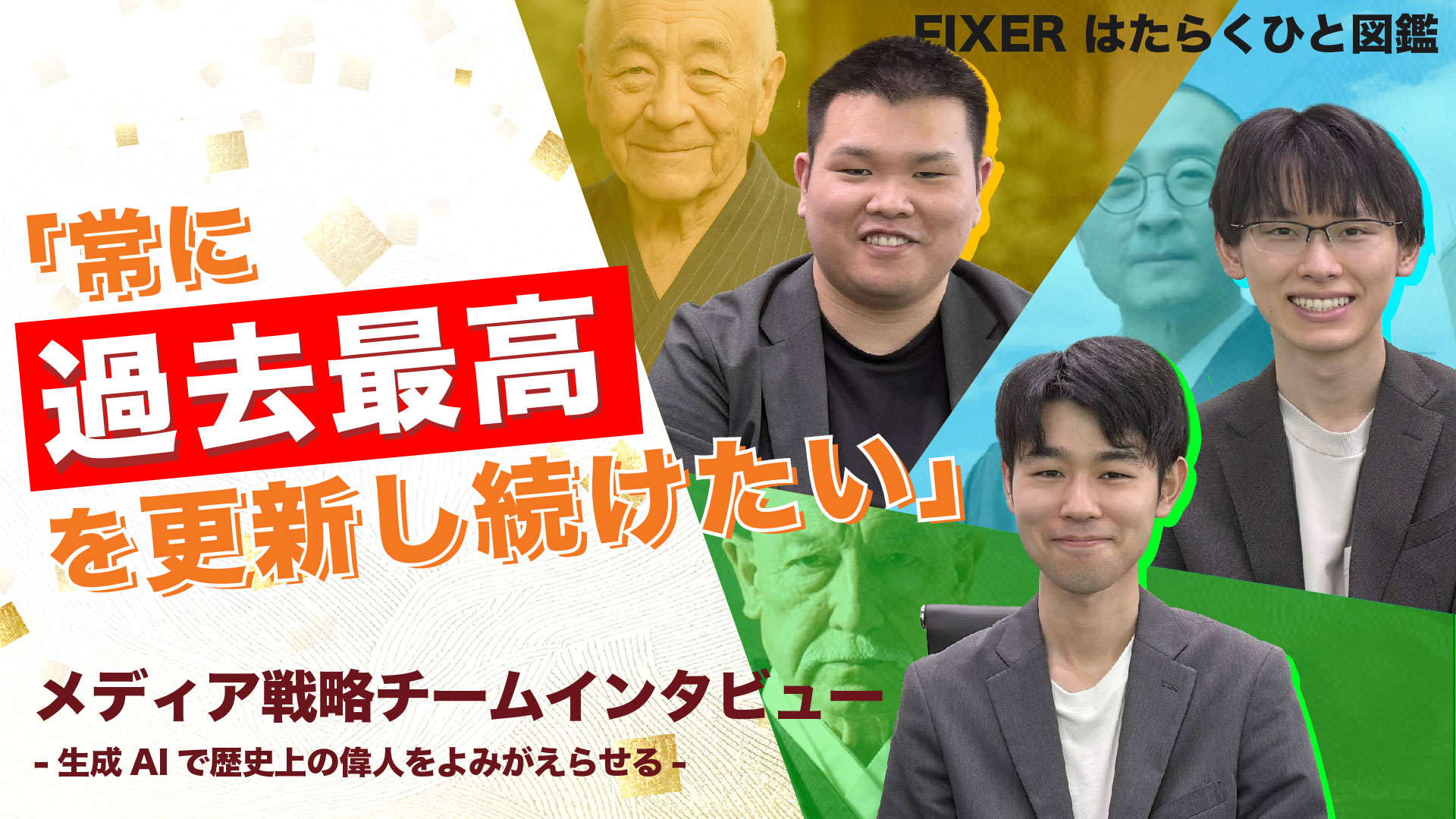 azblob://2025/06/27/eyecatch/2025-06-30-media-team-interview-000.jpg