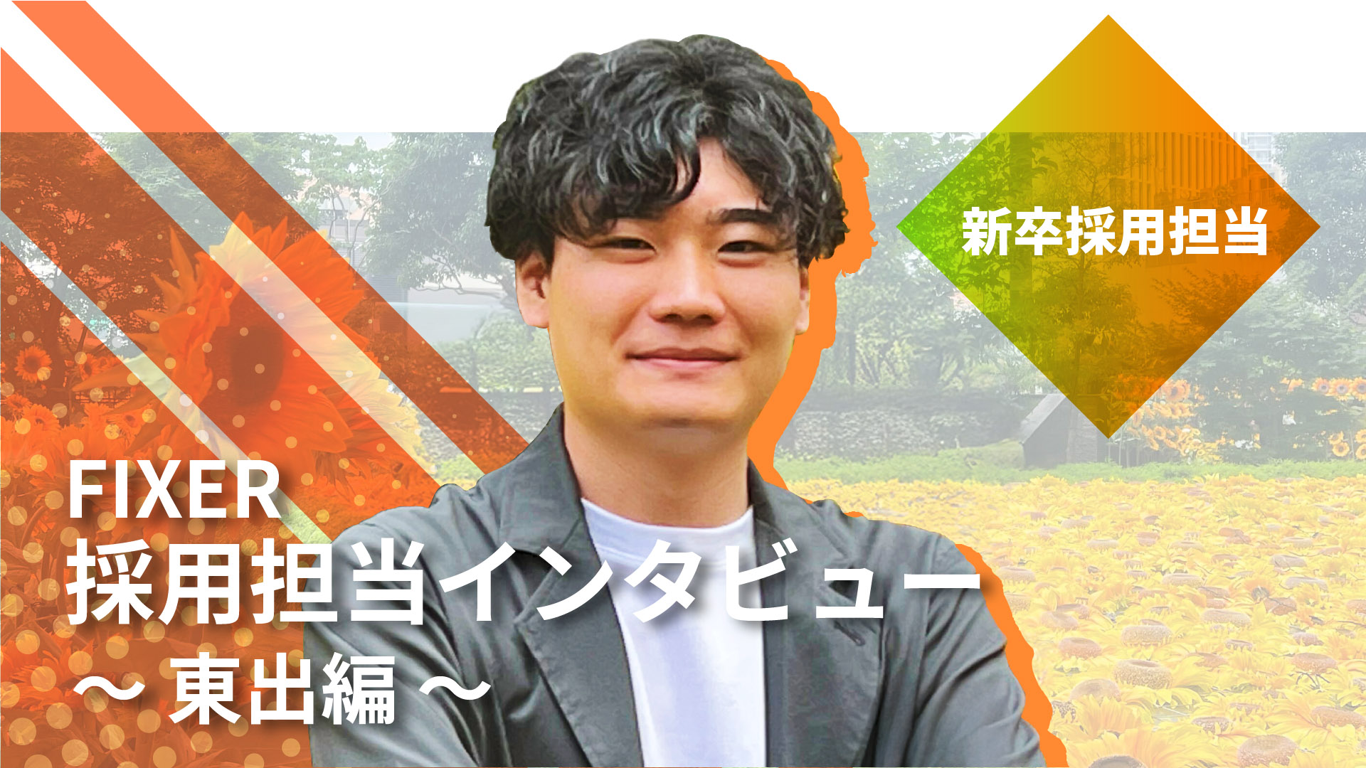 azblob://2025/07/22/eyecatch/2025-07-22-hr-interview-higashide.jpg
